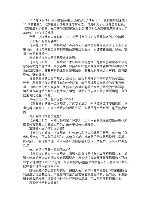 《慈善法》不可不知的九个问题