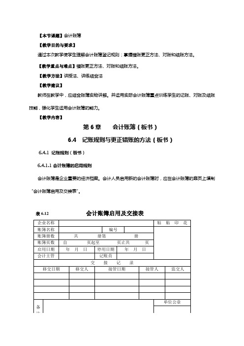 基础会计教案——会计账簿二