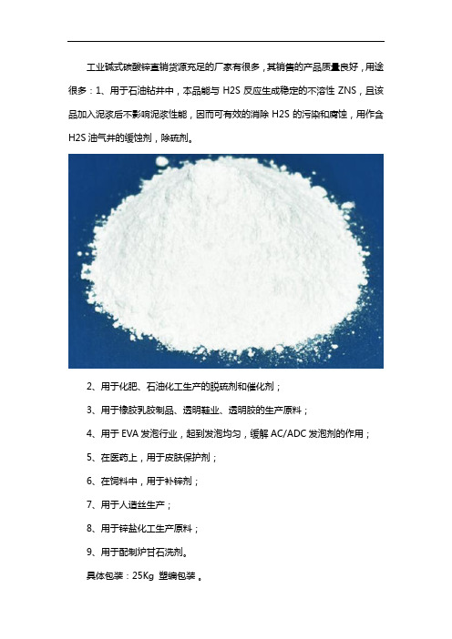 工业碱式碳酸锌厂家直销货源充足