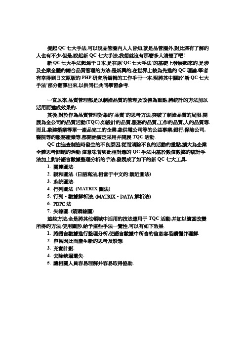 新QC七大手法