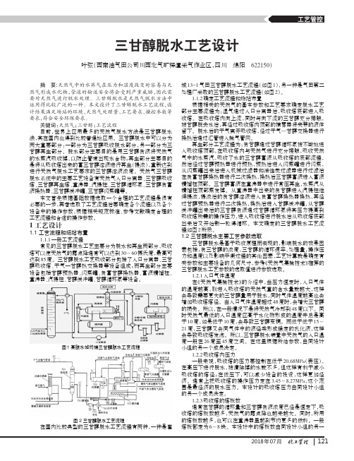 三甘醇脱水工艺设计