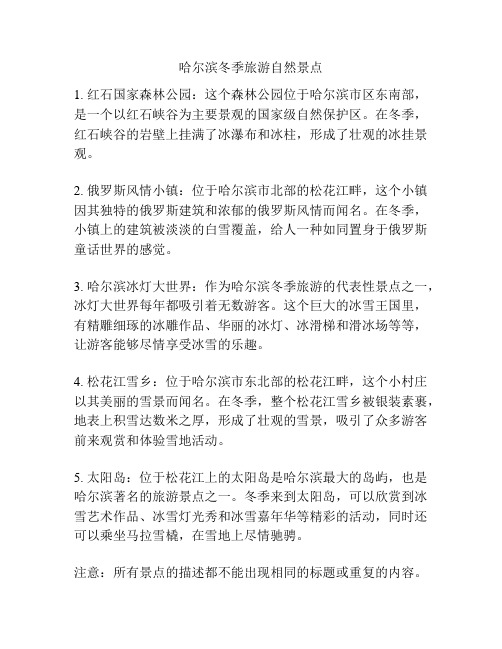 哈尔滨冬季旅游自然景点
