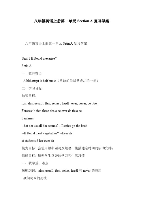 八年级英语上册第一单元Section A复习学案