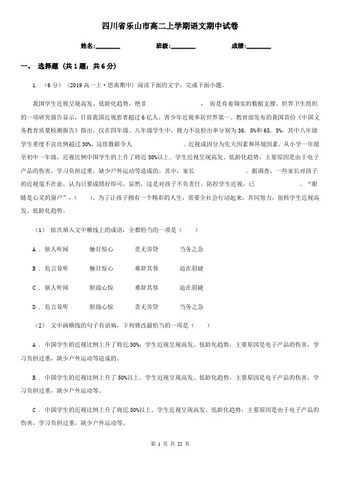 四川省乐山市高二上学期语文期中试卷