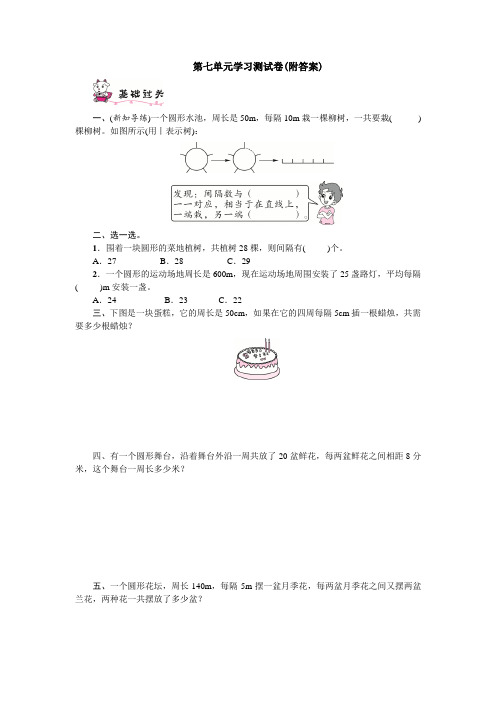 【三套试卷】小学五年级数学上册第七单元精品测试题附答案(4)