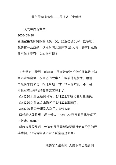 天气里面有黄金吴庆才(中新社)