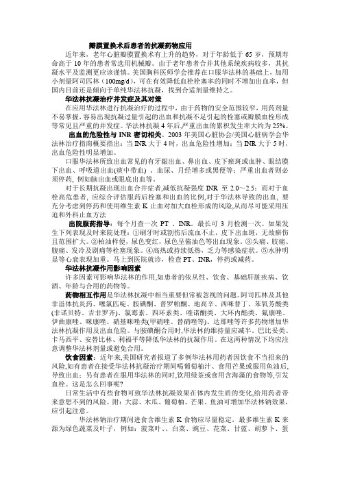 华法林临床应用