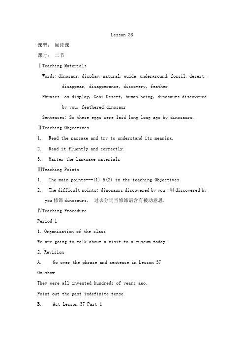 新人教版九年级上册英语教案- - Lesson 38