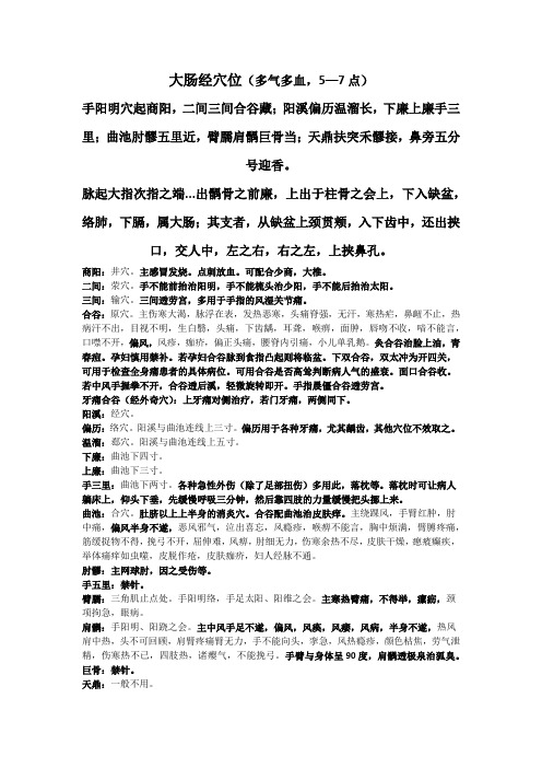 大肠经穴位