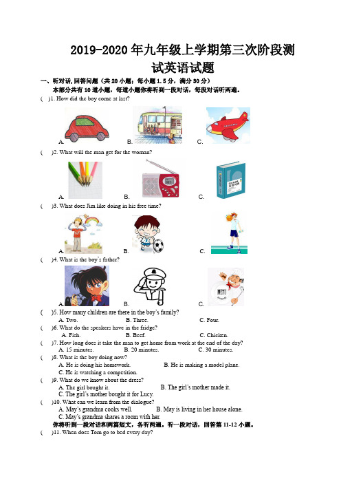 2019-2020年九年级上学期第三次阶段测试英语试题