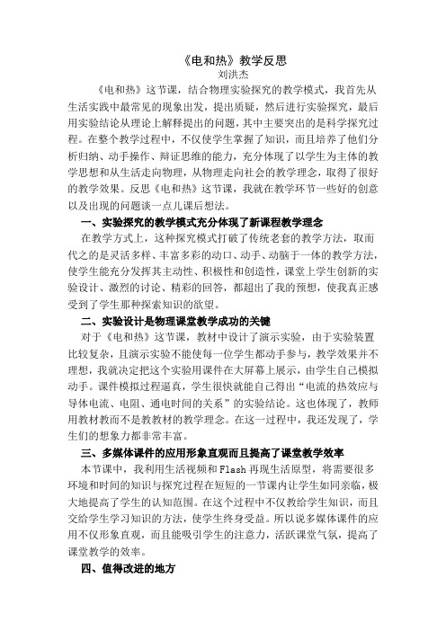 教学反思4(刘洪杰)