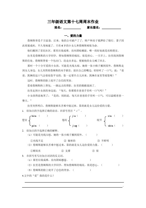 三年级语文17周周末作业1
