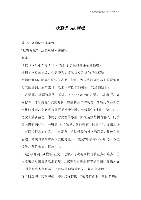 欢迎词ppt模板
