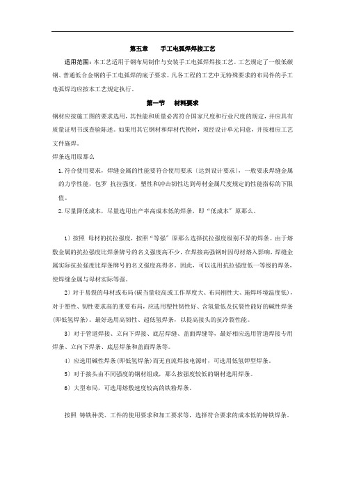 建筑安装分项工程施工工艺规程(2)