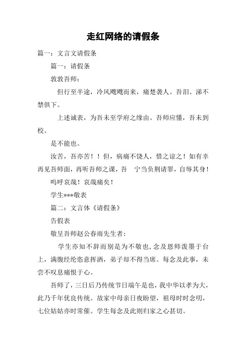 走红网络的请假条