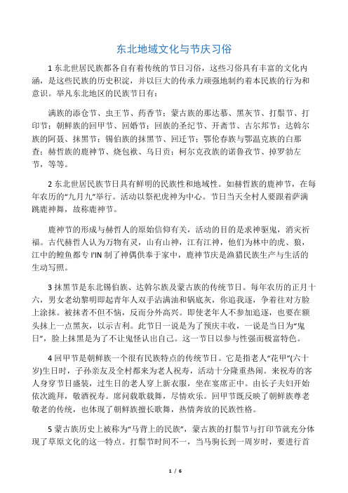 东北地方民俗