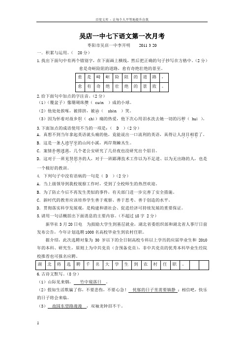 人教版七年级下语文月考试卷第一次月考1