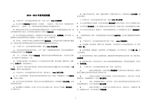 2010—12年高考成语题集合