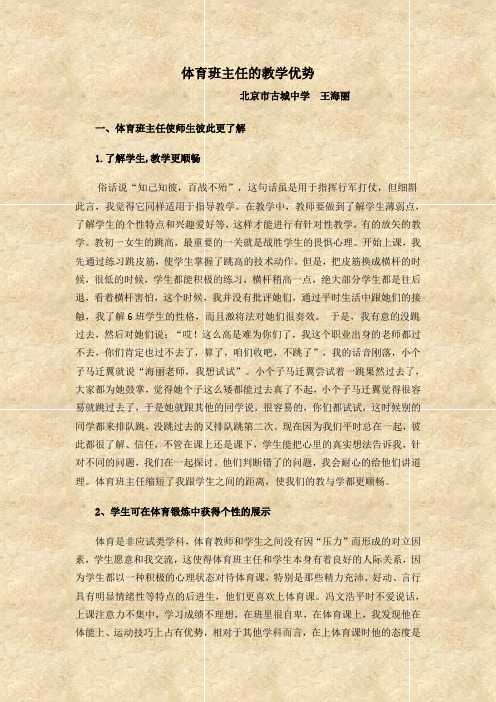 体育班主任的教学优势