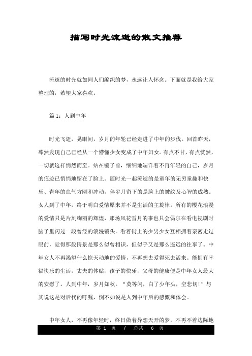 描写时光流逝的散文推荐