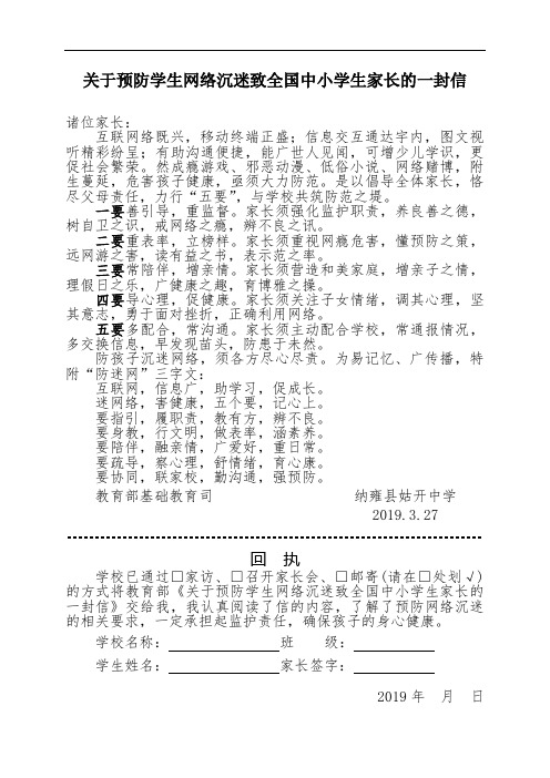 关于预防学生网络沉迷致全国中小学生家长的一封信-3.27