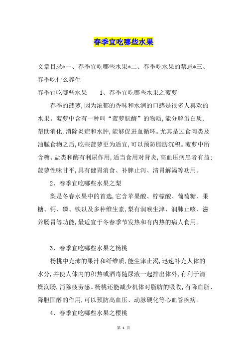 春季宜吃哪些水果