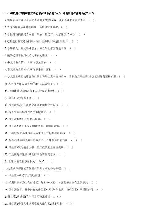 公共营养师练习题第七章