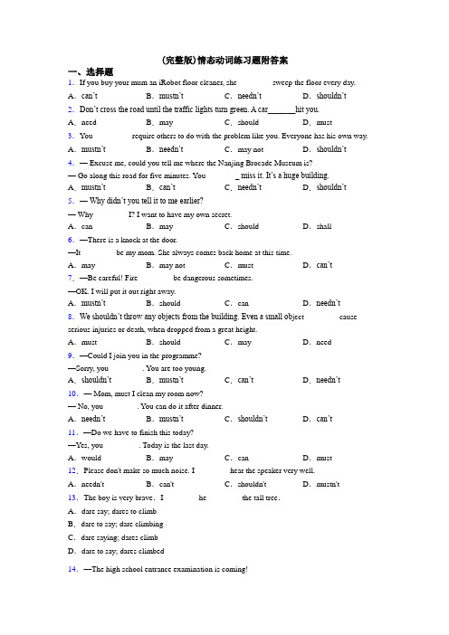 (完整版)情态动词练习题附答案
