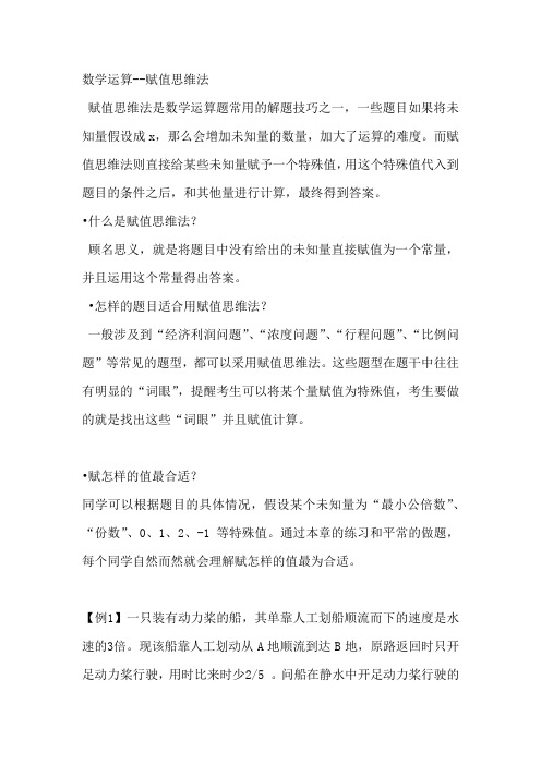 数学运算--赋值思维法