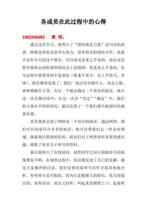 小学德育课题研究 “关于小学生绰号问题”的研究” 成员心得