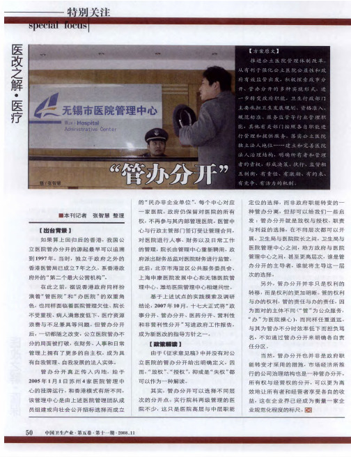 “管办分开”