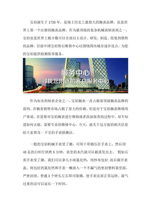 宝珀售后维修网点