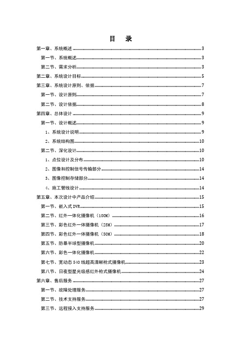 安防监控方案