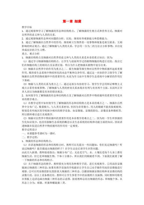 济南版生物-七年级上册《细菌》教案