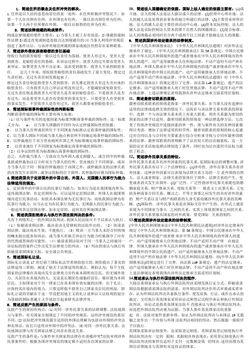 电大国际私法简答