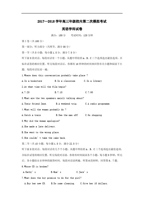 吉林省东北师大附中净月实验学校高三上学期第二次校内模拟考试英语试卷