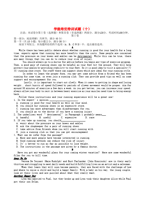 甘肃省部分普通中学2016高考英语 学能培优特训试题(十)