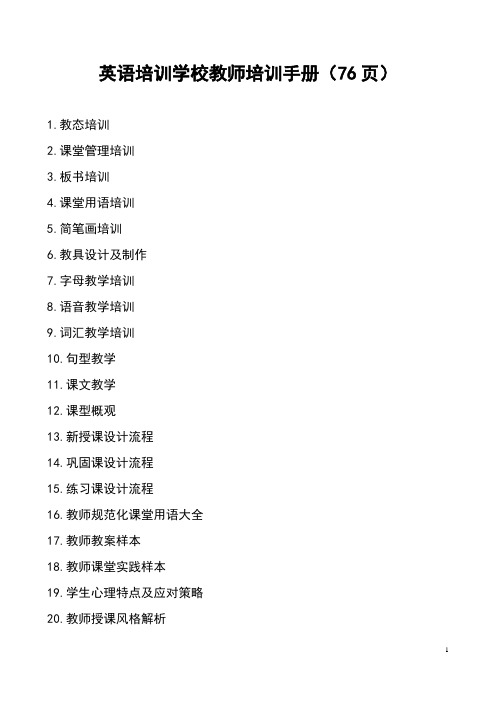 (培训体系)2020年培训学校教师培训手册