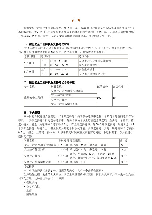 安全生产管理知识基础班讲义前言