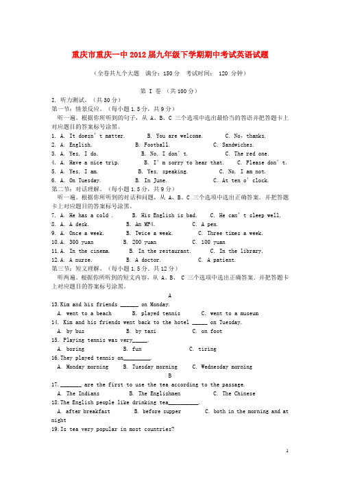 重庆市重庆一中九年级英语下学期期中考试试题