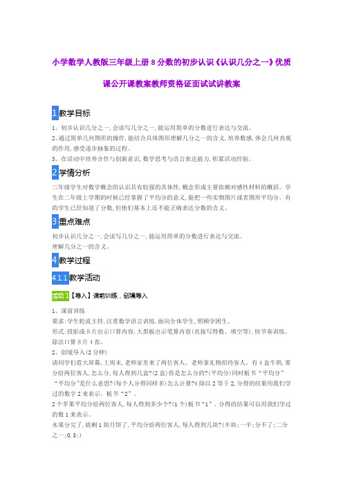 小学数学人教版三年级上册8分数的初步认识《认识几分之一》优质课公开课教案教师资格证面试试讲教案