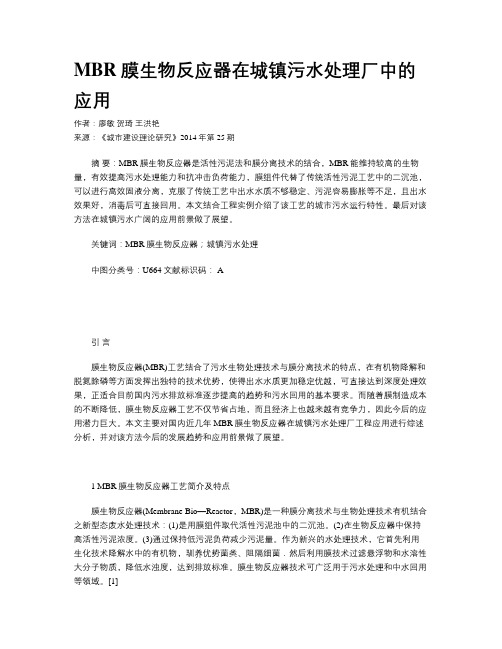 MBR膜生物反应器在城镇污水处理厂中的应用