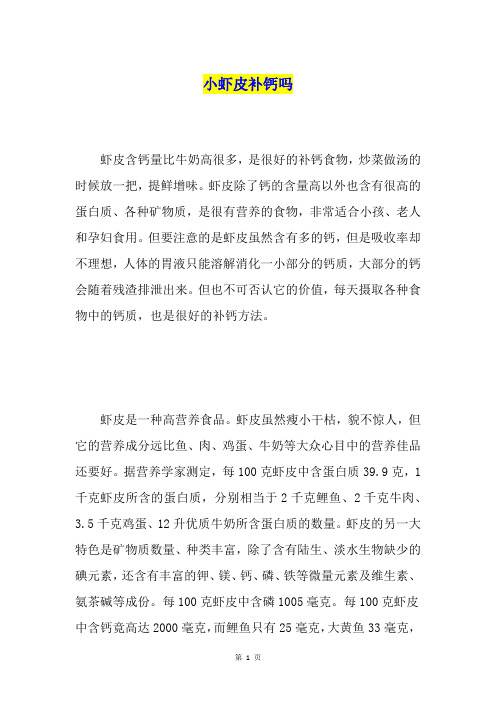 小虾皮补钙吗