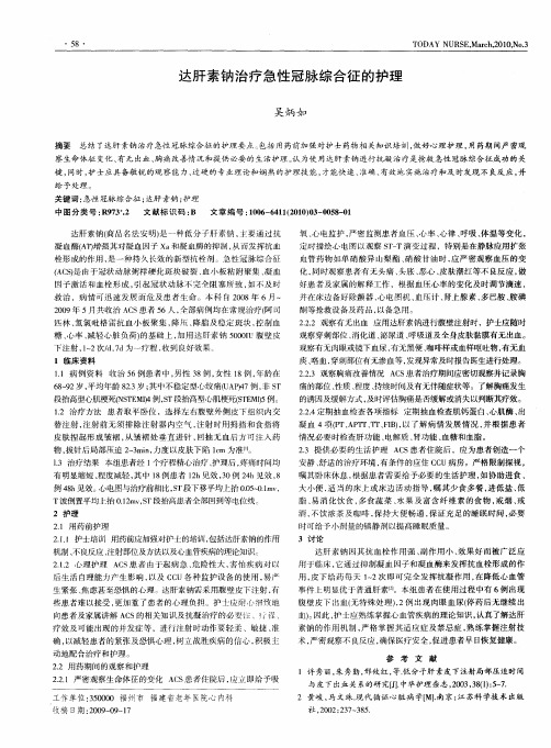 达肝素钠治疗急性冠脉综合征的护理