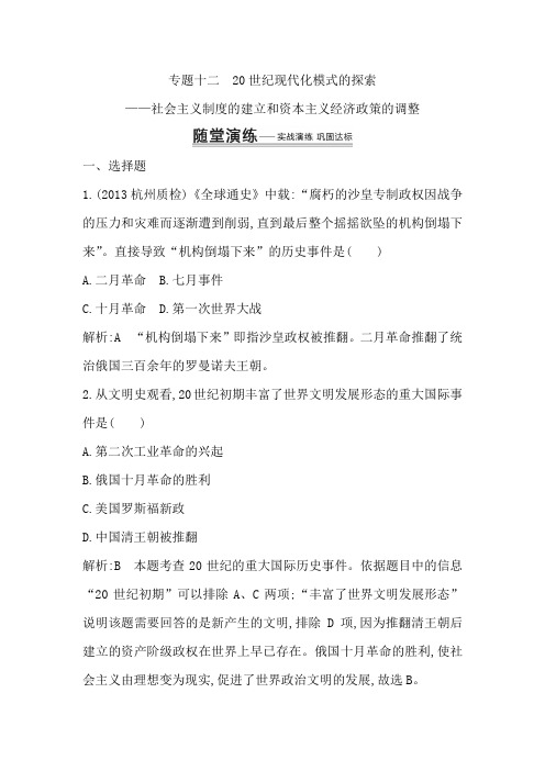 2016届高三历史下册专题限时复习训练15