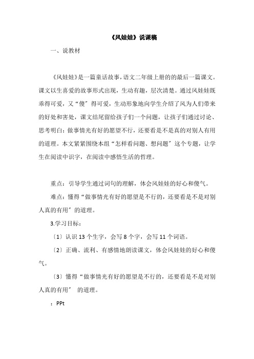 《风娃娃》第一课时教学设计