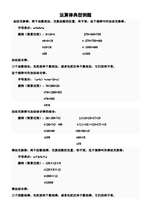运算律典型例题