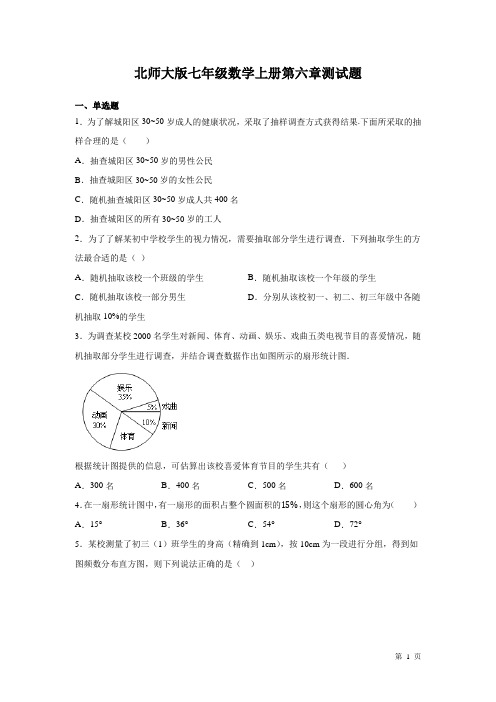 北师大版七年级数学上册第六章测试卷
