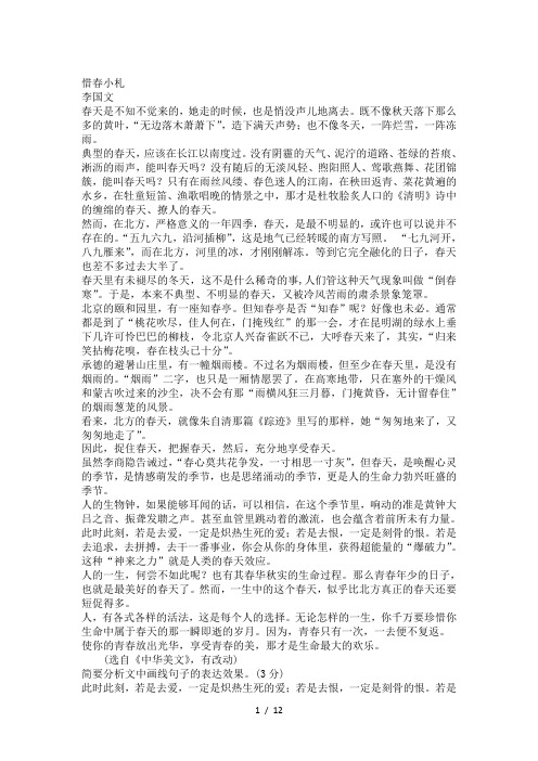 阅读句子含义及表达效果