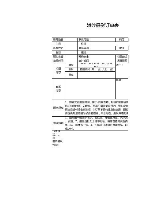 婚纱摄影订单表
